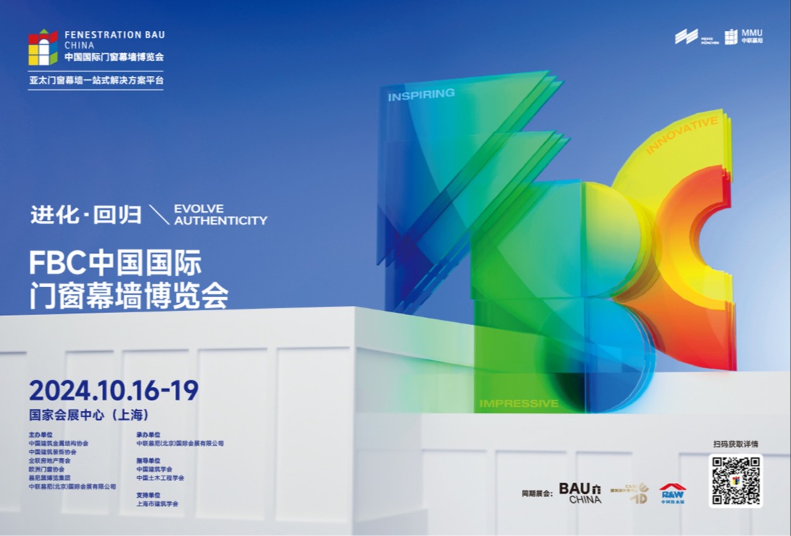 FORCITIS弗思特 × FBC中國(guó)國(guó)際門窗幕墻博覽會(huì)展覽回顧
